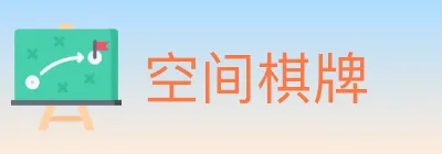 空间棋牌 logo
